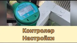 НАСТРОЙКА КОНТРОЛЕРА КАПЕЛЬНОГО ПОЛИВА «ДОЖДЬ 3»