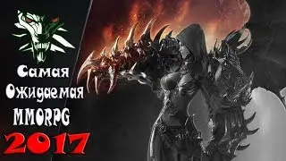 Lost Ark  Самая ожидаемая MMORPG 2017!