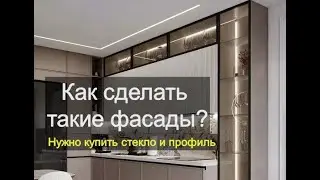 Как мы делаем фасады в алюминиевом профиле