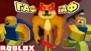 🐶 ПЁСЕЛЬ УБИЙЦА 🥓 РОБЛОКС БЕКОН 9 ГЛАВА