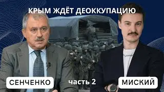 Крым ждёт деоккупацию, часть 2
