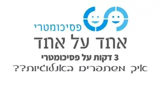 טיפ לפסיכומטרי 2- איך לכתוב אנלוגיות