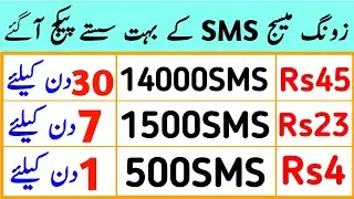 Zong Sms Package | Zong Sms Package 30 Days | Zong Sms Package 7 Days | Zong Monthly sms Pkg