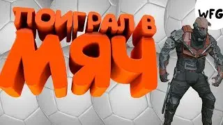 Warface - Сломал ногу