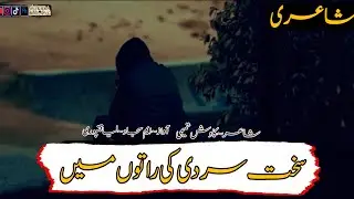 Sardi Ki Raaton Mein🧣| Poetry By Sad | Wakhra_Malang |#Short