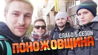 Слабо - 