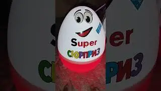 Большооооооой Киндер сюрприз!!!🤤🔥Эффектный и необычный подарок!😀✅