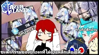 [Azur lane]ชะตากรรมของUnzenที่ไม่อาจหลีกเลี่ยงได้ (part 17)(ft.@KedohFGT @artto1652 @PNB1999)