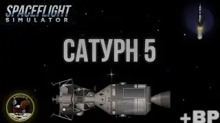 Сатурн 5 no dlc +BP