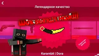 Фанере выпал керамбит|Раум издевается