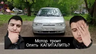 ВАЗ 2110 16 КЛ ТРОИТ | ПРОПУСКИ ЗАЖИГАНИЯ В 3 И 4 ЦИЛИНДРАХ #восстановлениежигулей #врекомендации