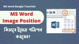MS Word Image Position Problem Solved | MS Word Tutorial 2022 | Bangla Tutorial