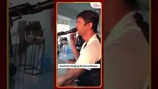 Sushant Singing Krishna Bhajan l Red FM Bengaluru #SushantSinghRajput #actor #redfmbengaluru