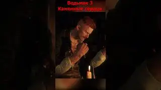 Хочу разорвать договор // Ведьмак 3: Каменные сердца