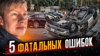 Top 5 Fatal Driving Mistakes Leading to Accidents