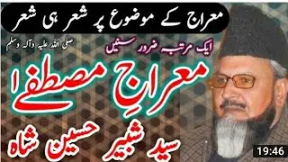 sare la maqa sy falak Peer Syed shabbir Hussain shah Hafizabadi