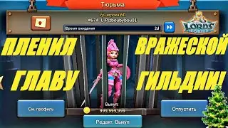 Как мне отдался🤣 глава вражеской гильдии! Раздаем новогодние 