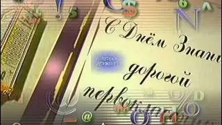 С 1 сентября футажи для видеомонтажа
