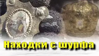 Обзор находок с шурфа трех дней копа. Что можно откопать из домовой ямы.