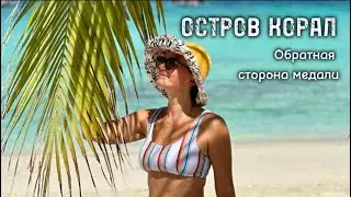 ЧТО СТОИТ УЧЕСТЬ ПРИ ПОЕЗДКЕ НА РАЙСКИЙ ОСТРОВ. ТАИЛАНД 2024