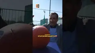 ВОЗВРАЩЕНИЕ ОТАРА ❤️ #кушанашвили #мфл