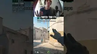 Спасибо за флешку) #shorts #games #рофл #стрим #стример #нарезка #ксго #кс #Kc2 #csgo #cs