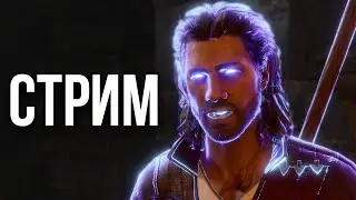 РАЗНОШУ ЗАПАДНЫЙ БЕРЕГ ПОДЗЕМЬЯ | Baldur's Gate 3 | DAY 11