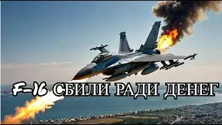 Атака Новороссийска безэкипажными катерами.F-16 СБИЛИ РАДИ ДЕНЕГ.Министерство возвращения украинцев.