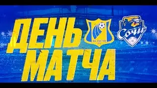 ⚽ Ростов - Сочи  ❎ Ростов вырвал очко у Сочи??? ❎