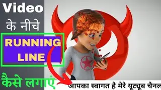 Video ke niche animation text kaise lagaye. Video ke niche chalti hui line kaise lagye