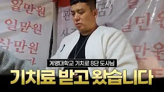 [판슥] 계명대학교 앞에서 발기(發氣)했습니다.