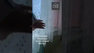 Квартира в Аркадии