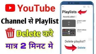 YouTube Channel Se Playlist Delete Karna Sikhe || यूट्यूब चैनल से प्लेलिस्ट डिलीट करना सीखे😱