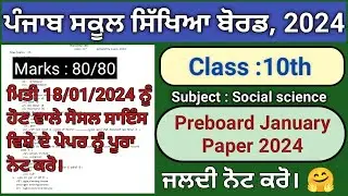 pseb class 10 social science preboard January exam 2024