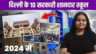 TOP 10 GOVERNMENT SCHOOLS IN DELHI LIST 2024 ।Top Ranked school in Delhi 2024 