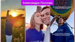 Александра Поснова с мужем – Полёт на воздушном шаре