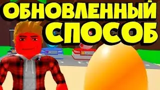 ОБНОВЛЕННЫЙ СПОСОБ! КАК УСКОРИТЬ ПРОЦЕСС 24 на 7! СИМУЛЯТОР ЖВАЧКИ!