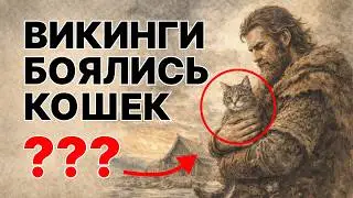 Why Fierce VIKINGS Never Hurt CATS? | Norse Mythology