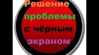 Как исправить чёрный экран при записи игр в бандикаме.