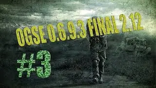 Сталкер ТЧ (OGSE 0.6.9.3 Final 2.12) #3 Братья Щукины