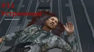 Прохождение Call of Duty: Black Ops II #11 Устранение