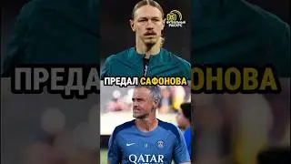 Enrique is REPLACING Safonov! Who will be the new PSG goalkeeper? 😱😭 