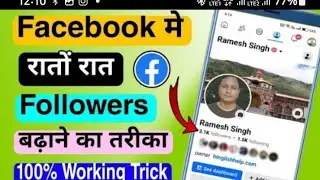 facebook par followers badane ka trick 2024|fb follower increass 2024|facebook page follower