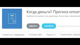 Планирование оплат в Битрикс 24. Знакомство с приложением.