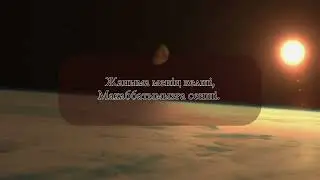 Караоке «ӘЛЕМДЕ» | Алемде | Insar (текст/минус)