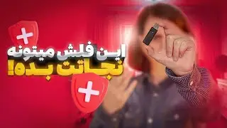 ویندوز پروتابل نداری؟