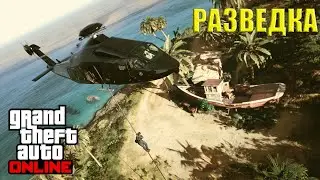 ВСЯ ФОТО-РАЗВЕДКА ОСТРОВА КАЙО-ПЕРИКО В GTA ONLINE! 🔥2022🔥