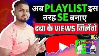 Playlist बनाओ Views बढ़ाओ | Playlist Kaise Banaye | How To Create Playlist On Youtube 2024
