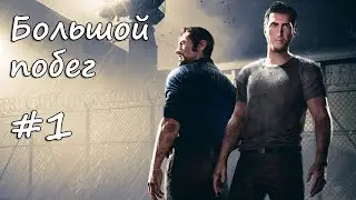 #1 A Way Out | Побег из тюрьмы, трюки на лодке | Запись стрима с твича