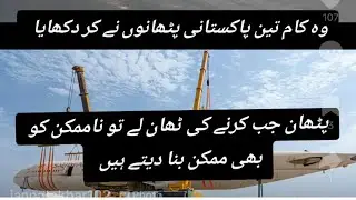 Pakistani drivers can perform such difficult feats after covering a distanc...@ravicollectionturkey